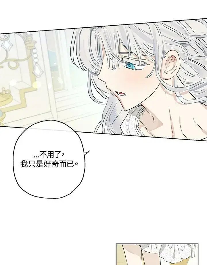 漫画《伯爵家私生女的婚后生活》第38话第17张图