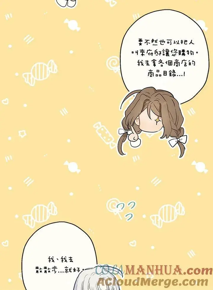 漫画《伯爵家私生女的婚后生活》第38话第22张图