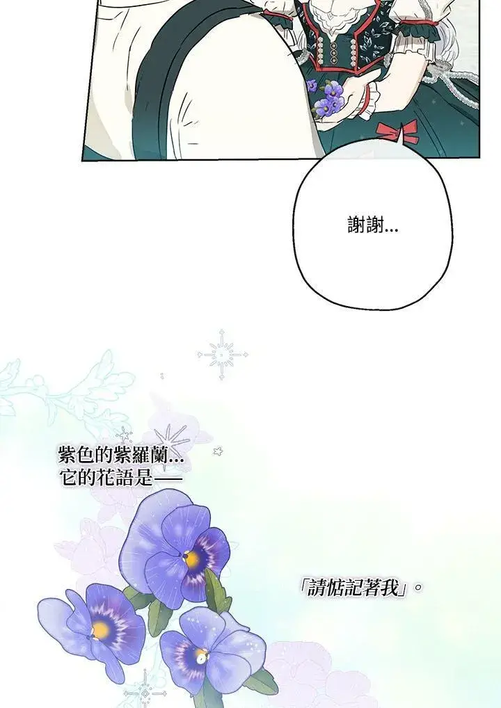 漫画《伯爵家私生女的婚后生活》第38话第32张图