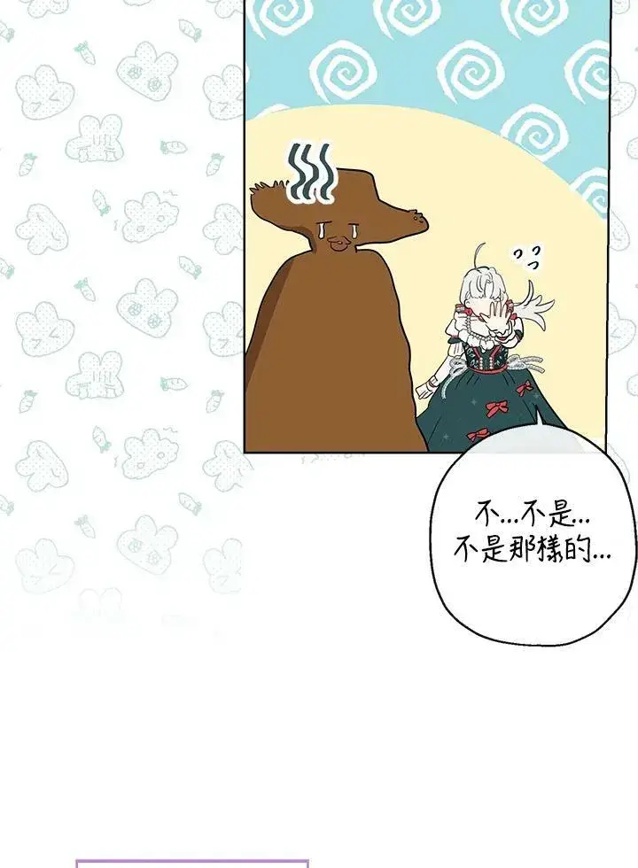 漫画《伯爵家私生女的婚后生活》第38话第41张图