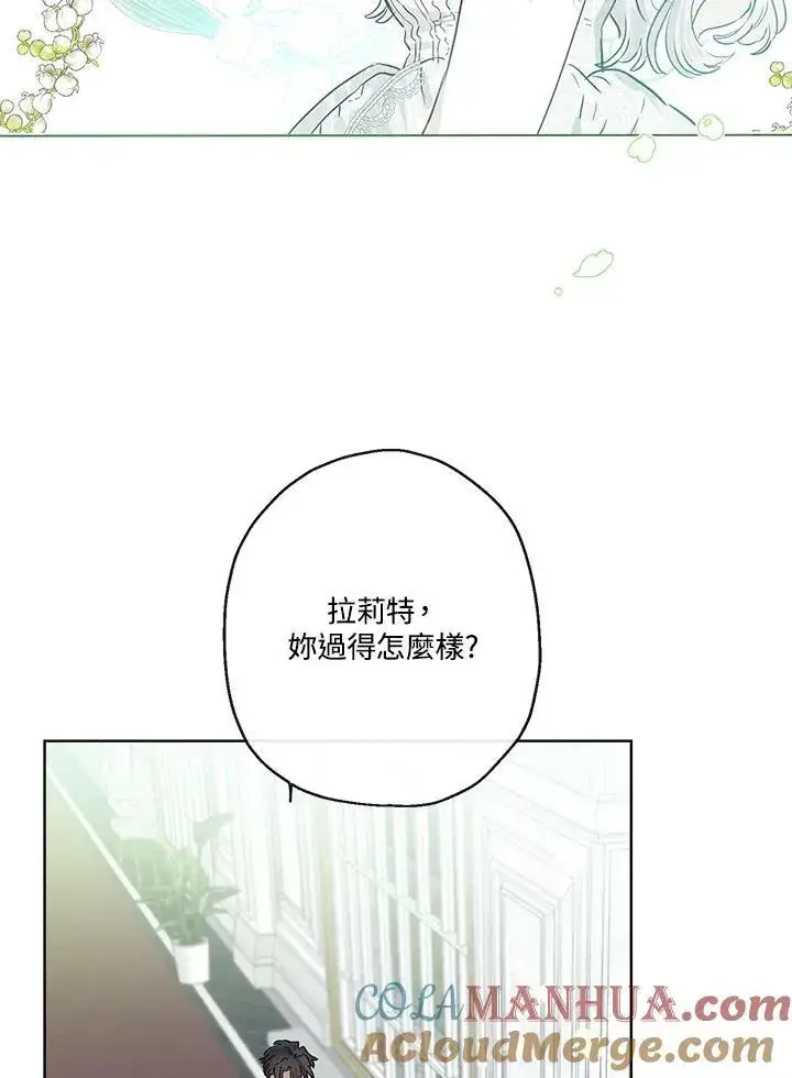 漫画《伯爵家私生女的婚后生活》第38话第46张图