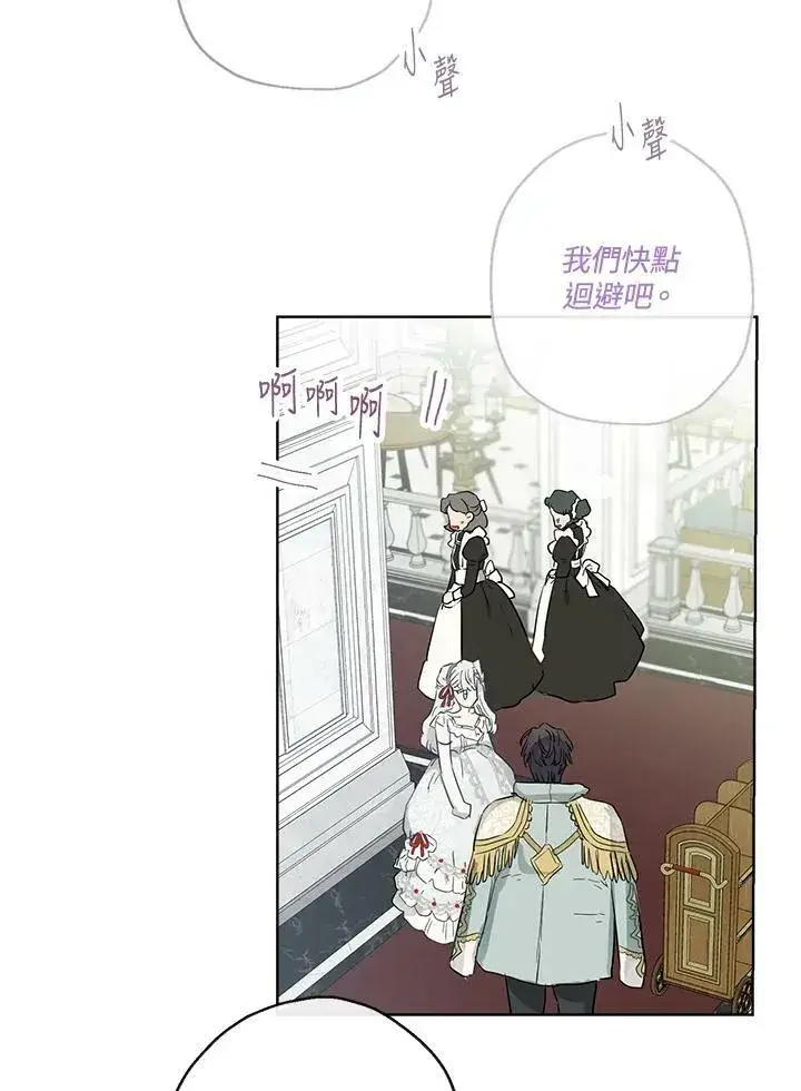 漫画《伯爵家私生女的婚后生活》第38话第48张图