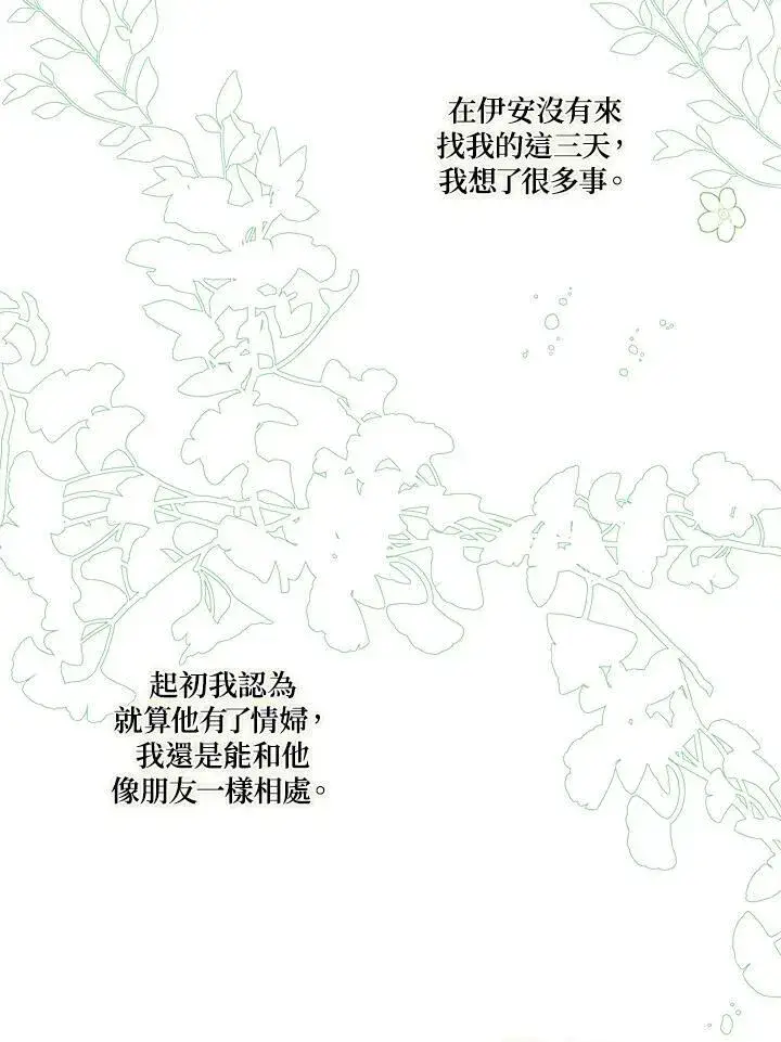 漫画《伯爵家私生女的婚后生活》第38话第56张图