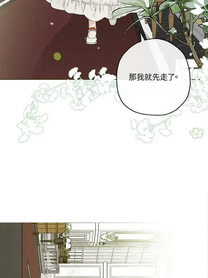 漫画《伯爵家私生女的婚后生活》第38话第59张图