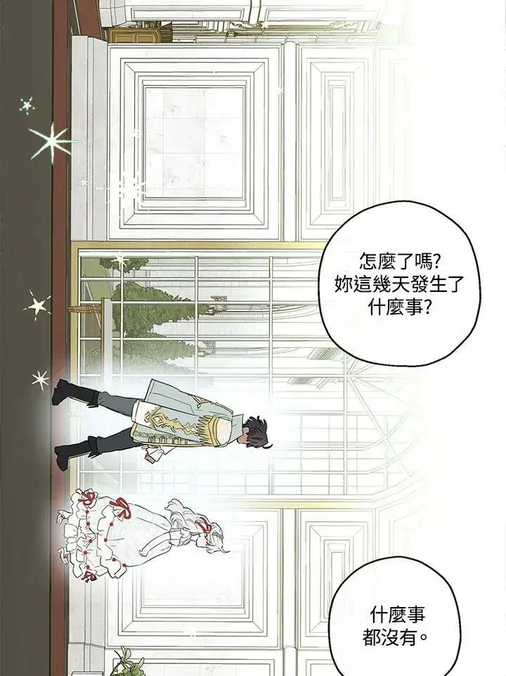 漫画《伯爵家私生女的婚后生活》第38话第60张图