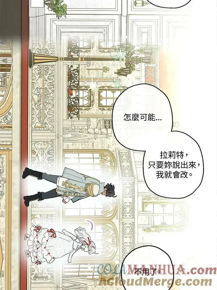 漫画《伯爵家私生女的婚后生活》第38话第61张图