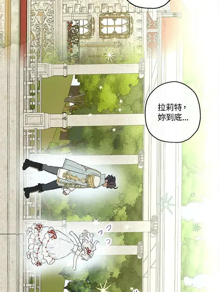漫画《伯爵家私生女的婚后生活》第38话第62张图