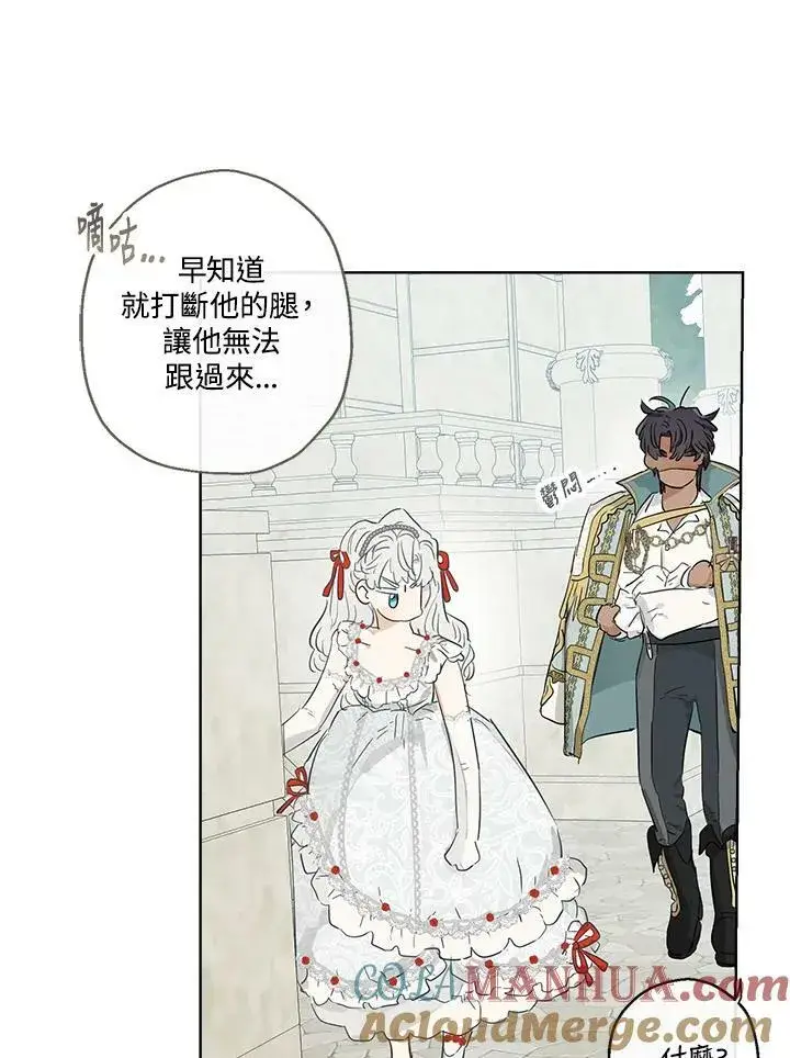 漫画《伯爵家私生女的婚后生活》第38话第67张图