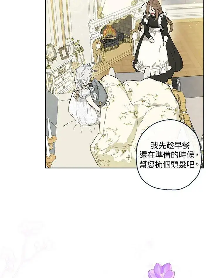 漫画《伯爵家私生女的婚后生活》第38话第8张图