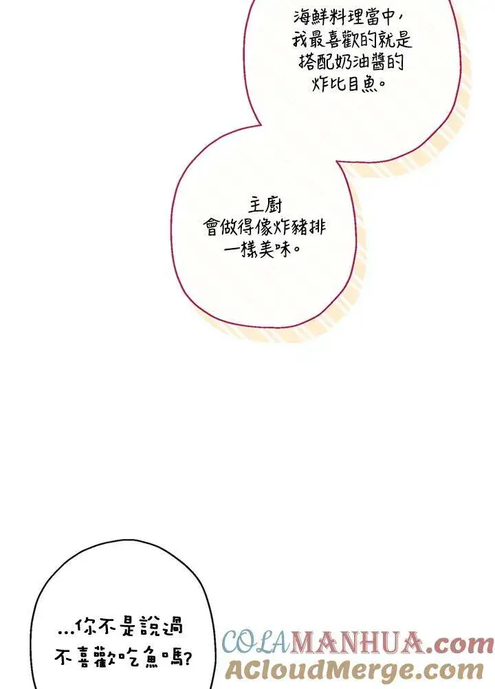 漫画《伯爵家私生女的婚后生活》第38话第82张图