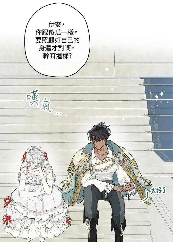 漫画《伯爵家私生女的婚后生活》第38话第84张图