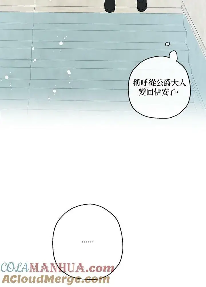 漫画《伯爵家私生女的婚后生活》第38话第85张图