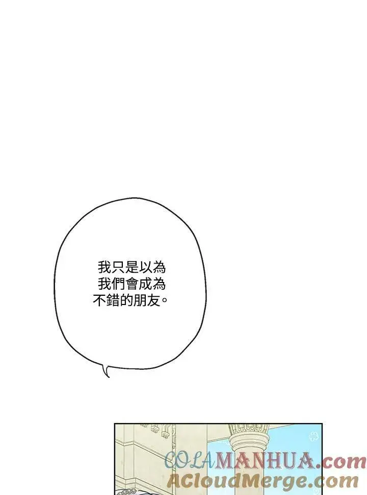 漫画《伯爵家私生女的婚后生活》第38话第88张图