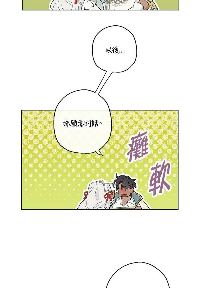 漫画《伯爵家私生女的婚后生活》第39话第17张图