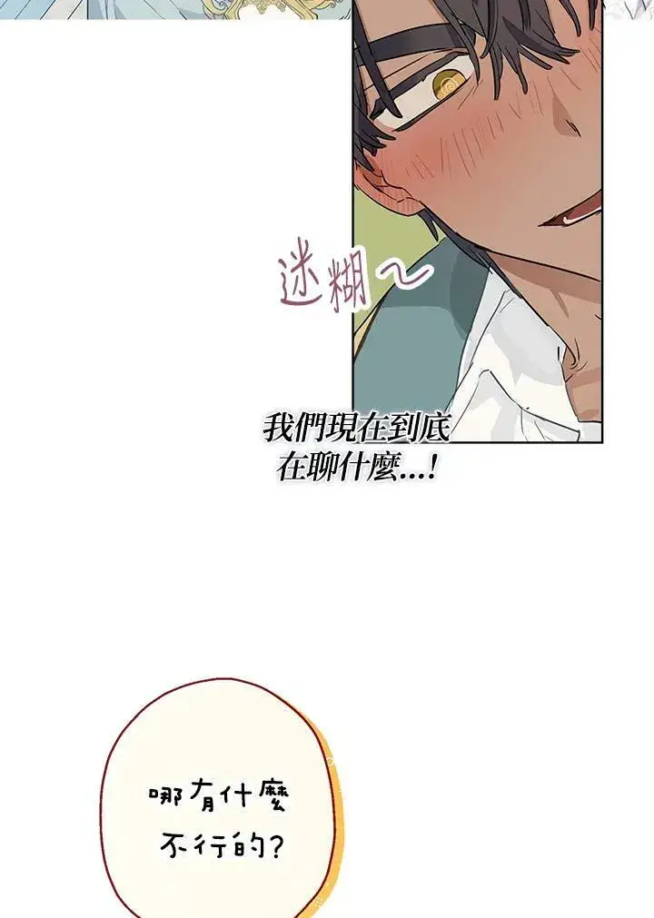 漫画《伯爵家私生女的婚后生活》第39话第20张图
