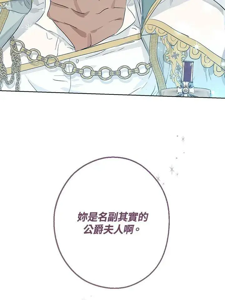 漫画《伯爵家私生女的婚后生活》第39话第32张图