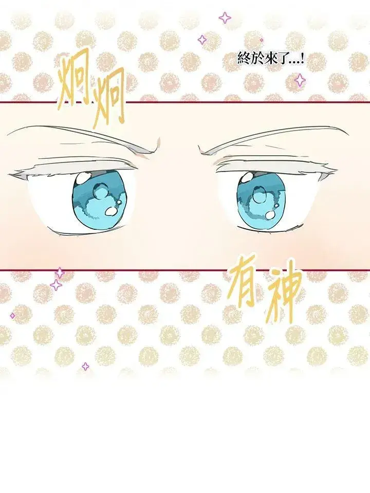 漫画《伯爵家私生女的婚后生活》第39话第38张图