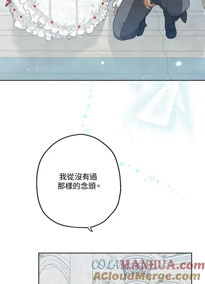 漫画《伯爵家私生女的婚后生活》第39话第7张图