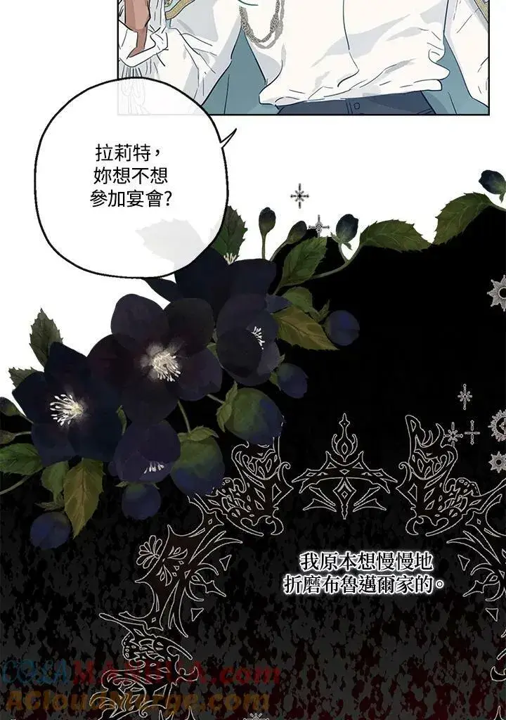 漫画《伯爵家私生女的婚后生活》第39话第76张图