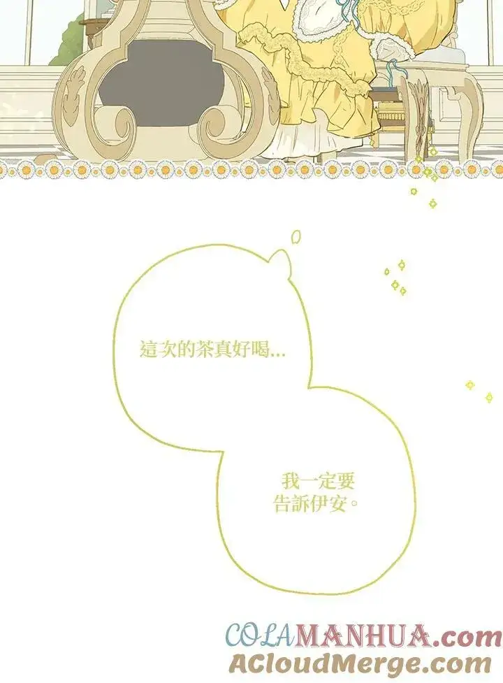 漫画《伯爵家私生女的婚后生活》第40话第10张图