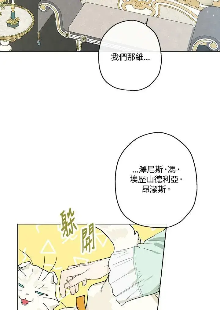 漫画《伯爵家私生女的婚后生活》第40话第18张图