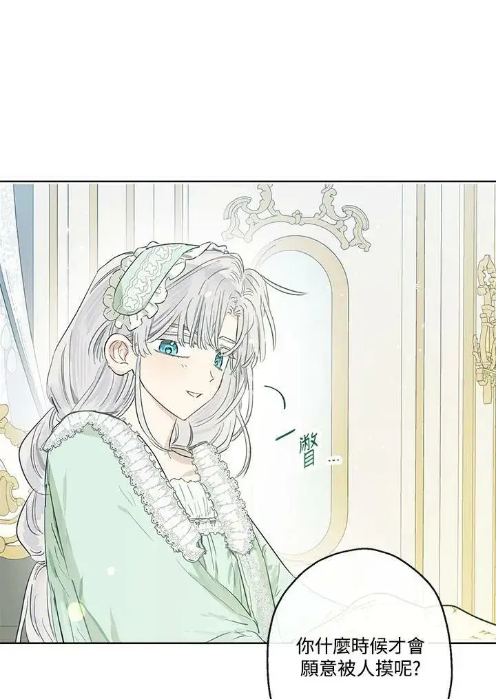 漫画《伯爵家私生女的婚后生活》第40话第20张图
