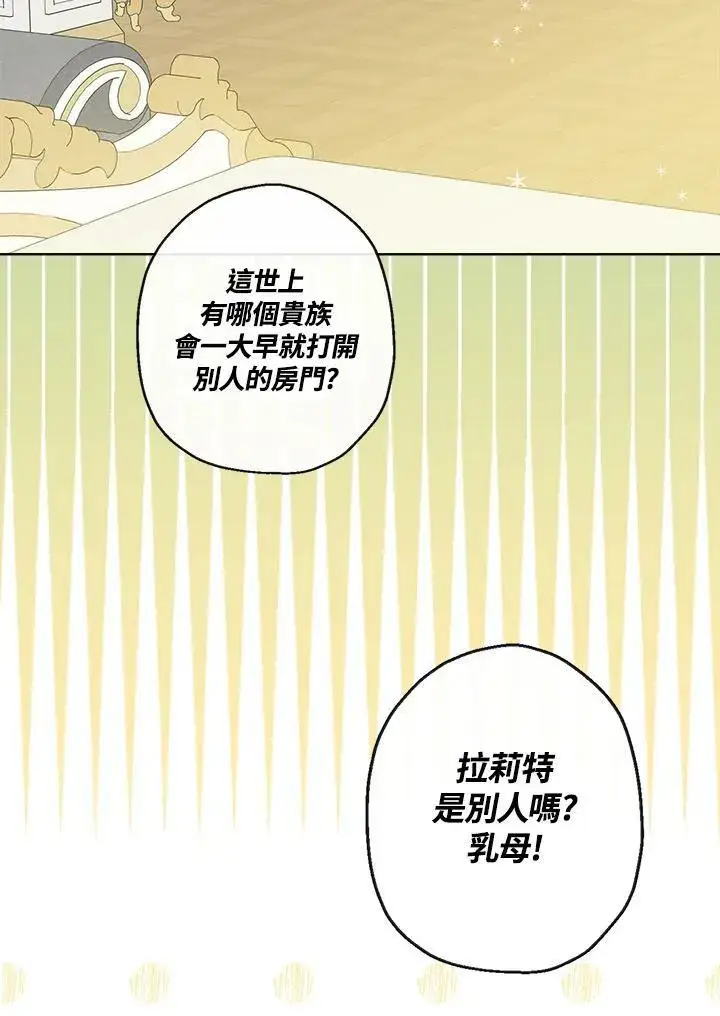 漫画《伯爵家私生女的婚后生活》第40话第23张图