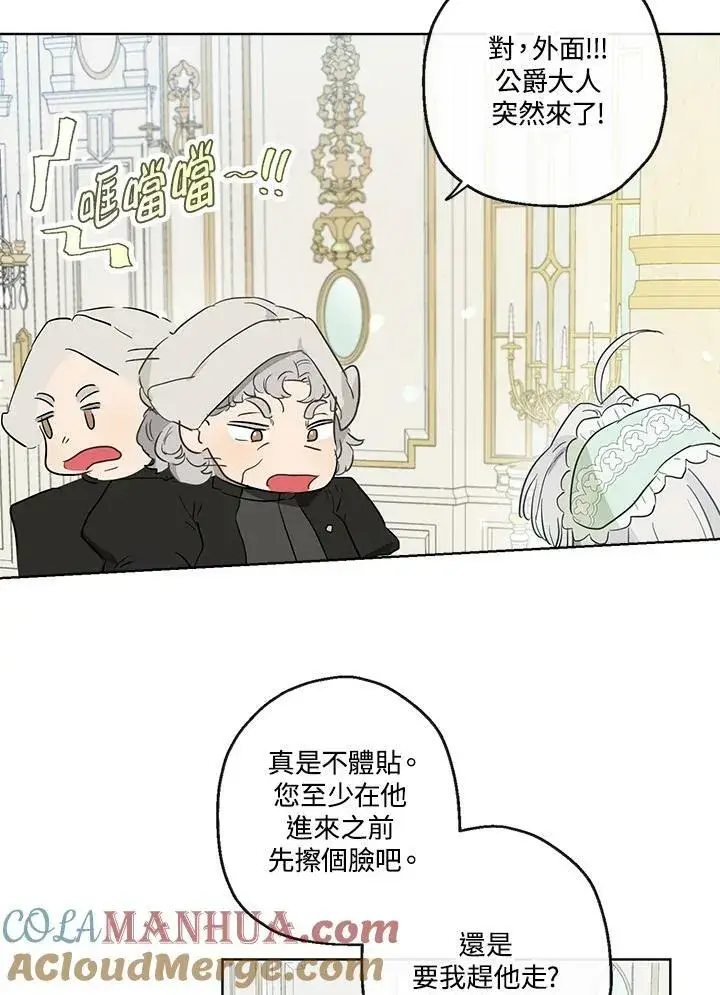 漫画《伯爵家私生女的婚后生活》第40话第31张图