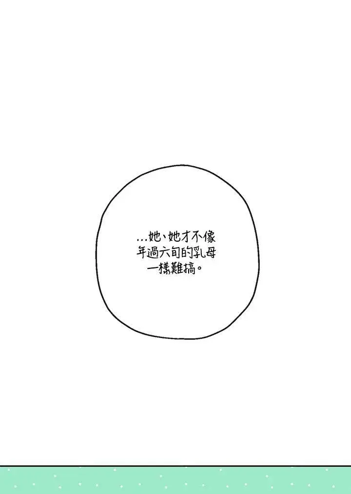 漫画《伯爵家私生女的婚后生活》第40话第42张图