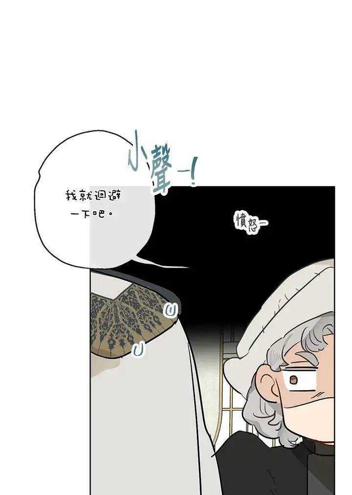 漫画《伯爵家私生女的婚后生活》第40话第45张图