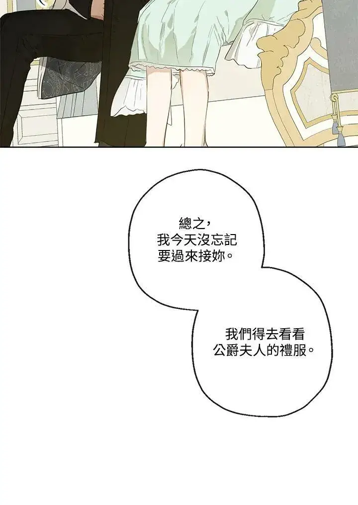 漫画《伯爵家私生女的婚后生活》第40话第51张图