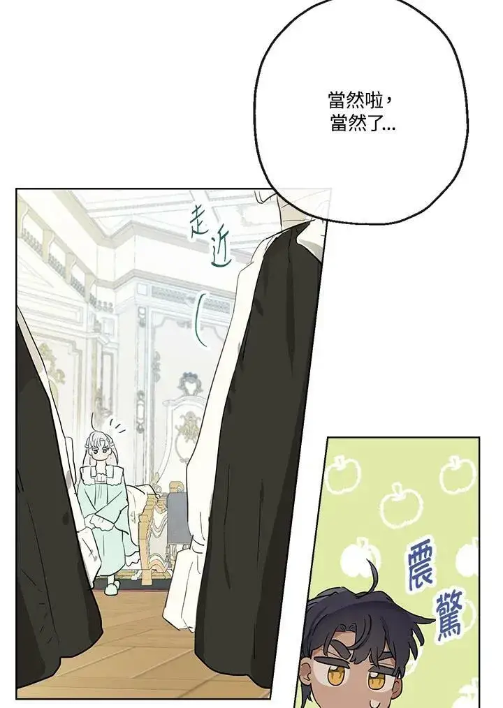 漫画《伯爵家私生女的婚后生活》第40话第54张图