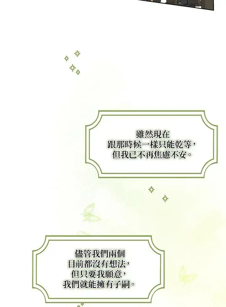 漫画《伯爵家私生女的婚后生活》第40话第6张图