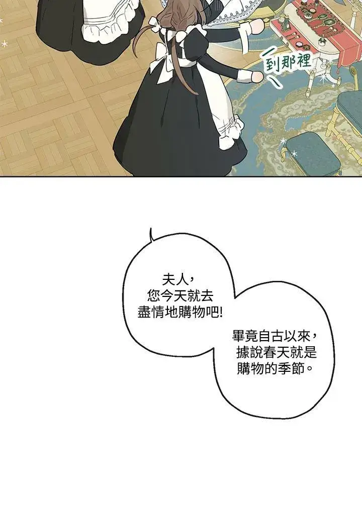 漫画《伯爵家私生女的婚后生活》第40话第65张图