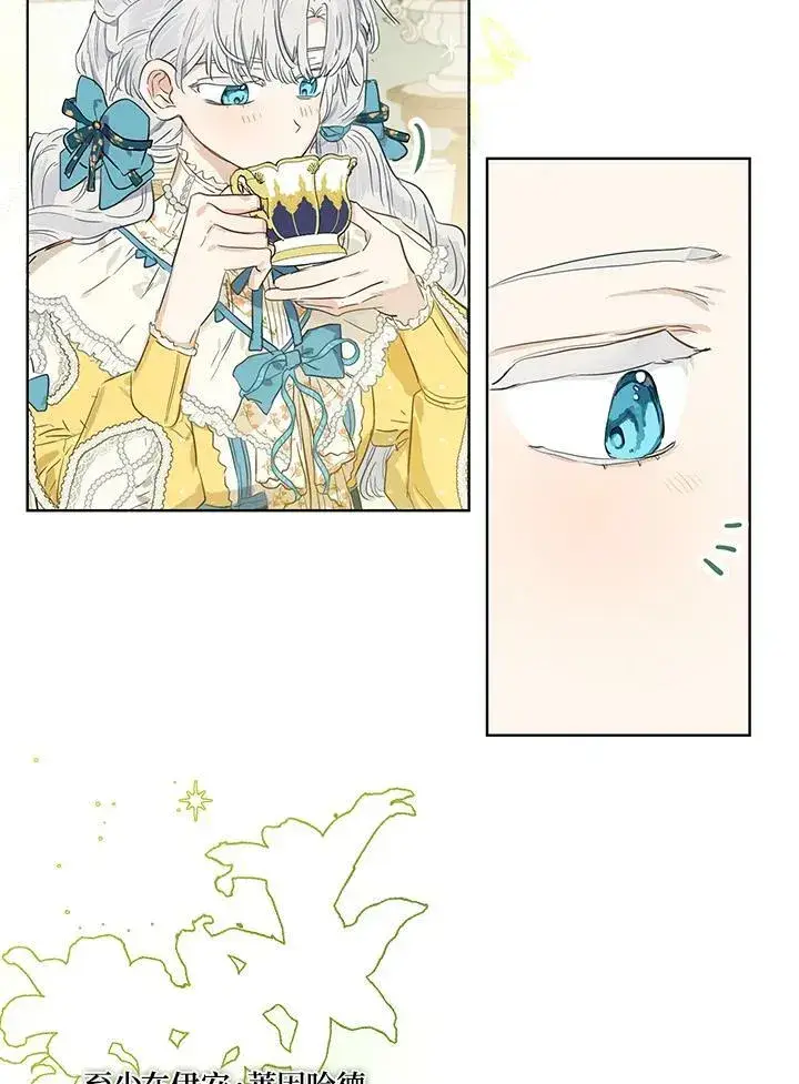 漫画《伯爵家私生女的婚后生活》第40话第8张图