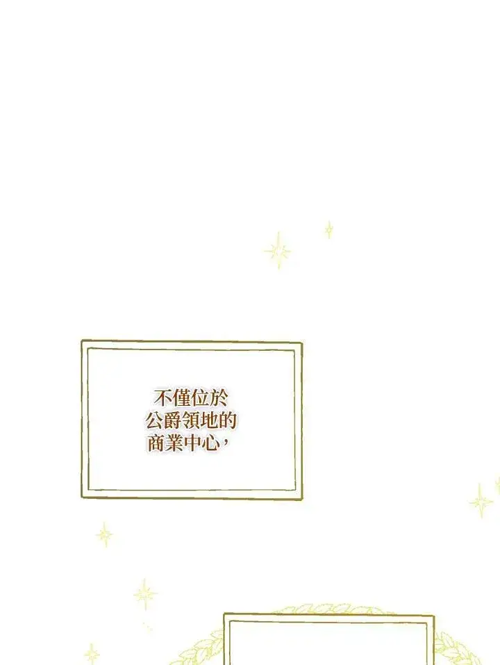 漫画《伯爵家私生女的婚后生活》第40话第83张图