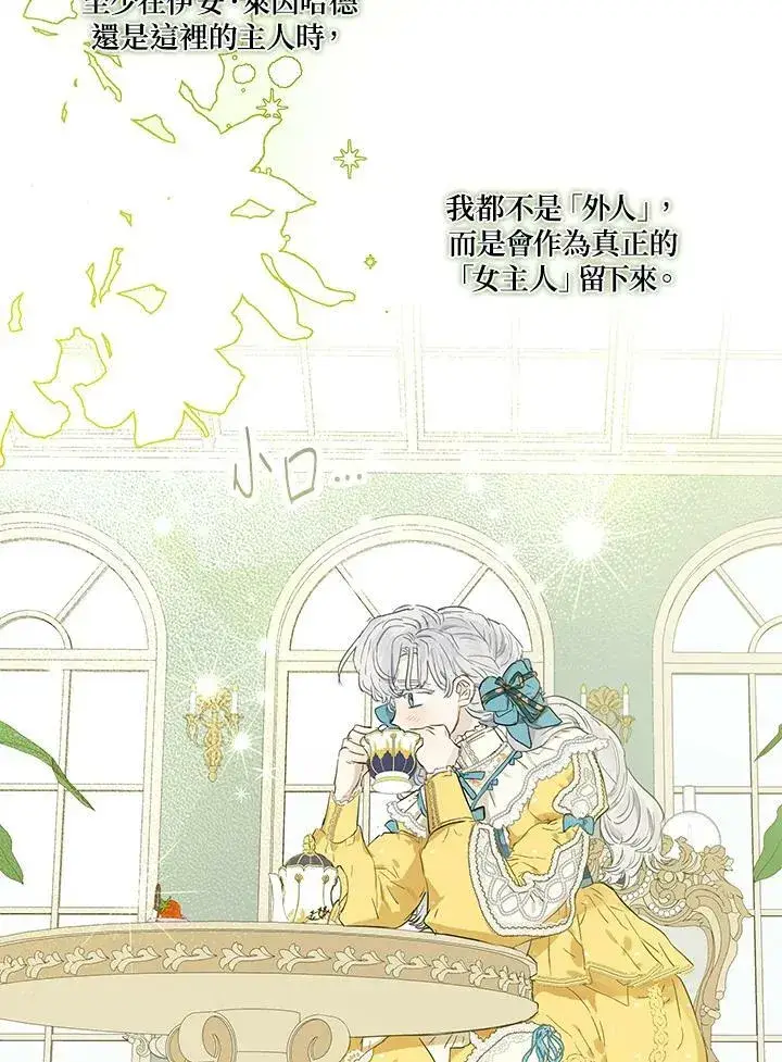 漫画《伯爵家私生女的婚后生活》第40话第9张图
