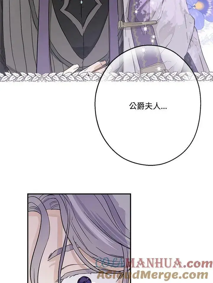 漫画《伯爵家私生女的婚后生活》第41话第13张图