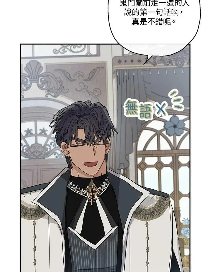 漫画《伯爵家私生女的婚后生活》第41话第26张图