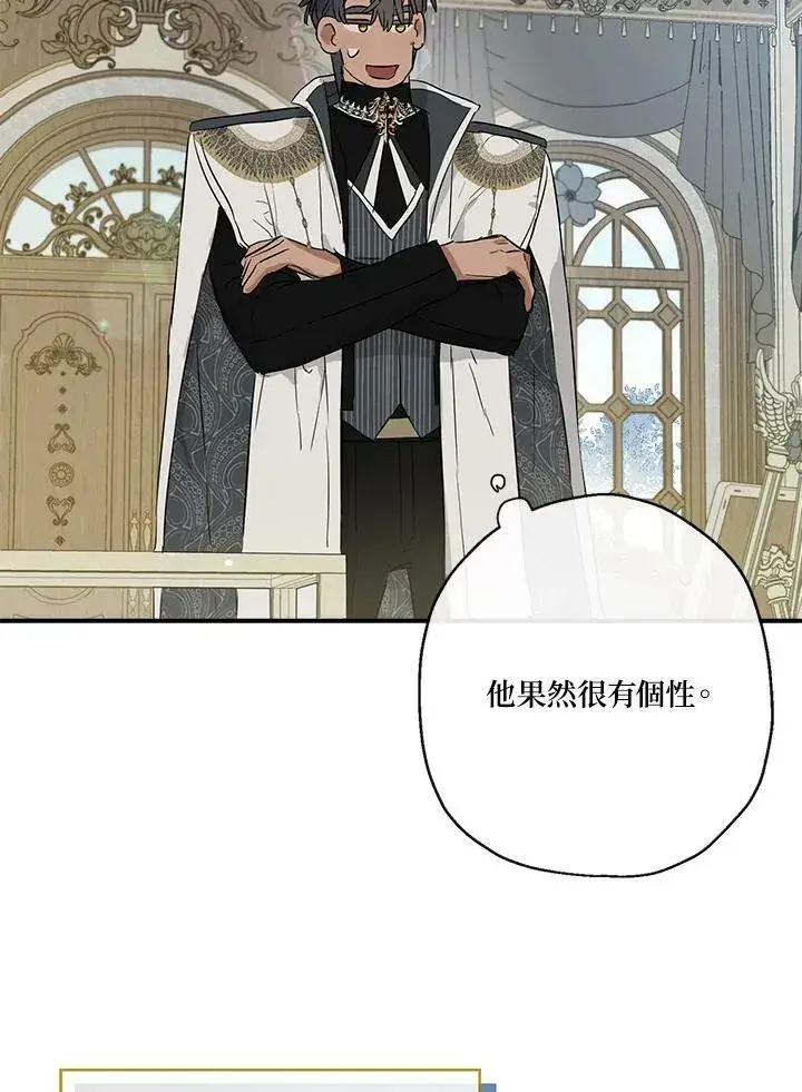 漫画《伯爵家私生女的婚后生活》第41话第34张图