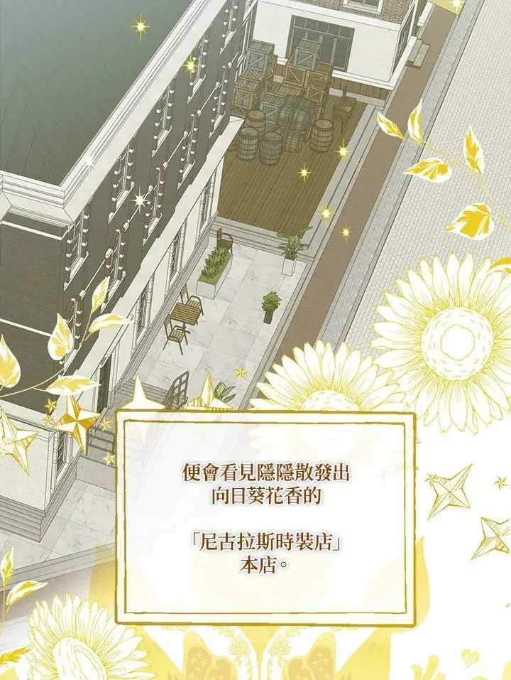 漫画《伯爵家私生女的婚后生活》第41话第4张图