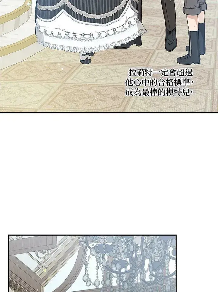 漫画《伯爵家私生女的婚后生活》第41话第46张图