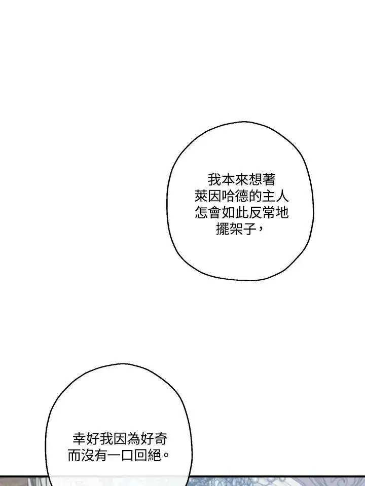 漫画《伯爵家私生女的婚后生活》第41话第51张图