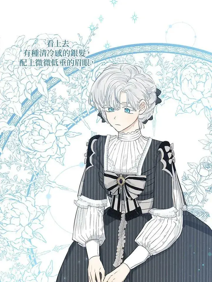 漫画《伯爵家私生女的婚后生活》第41话第58张图