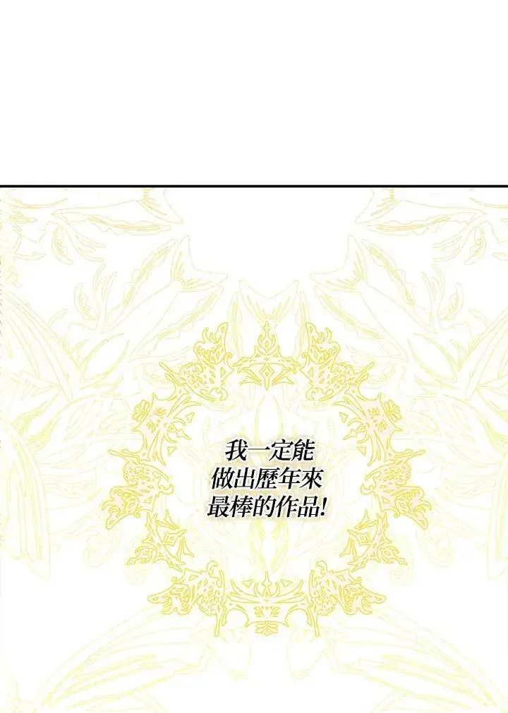 漫画《伯爵家私生女的婚后生活》第41话第62张图