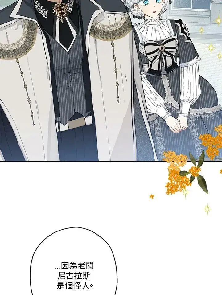 漫画《伯爵家私生女的婚后生活》第41话第7张图