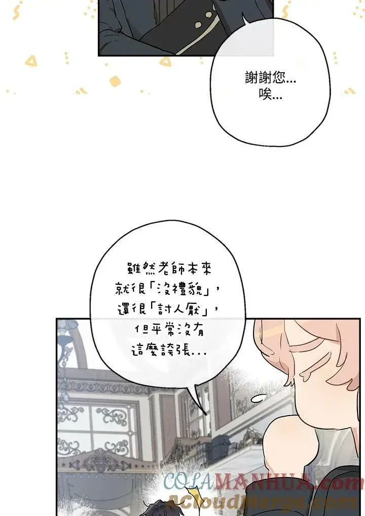 漫画《伯爵家私生女的婚后生活》第41话第77张图