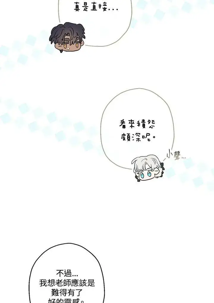 漫画《伯爵家私生女的婚后生活》第41话第79张图