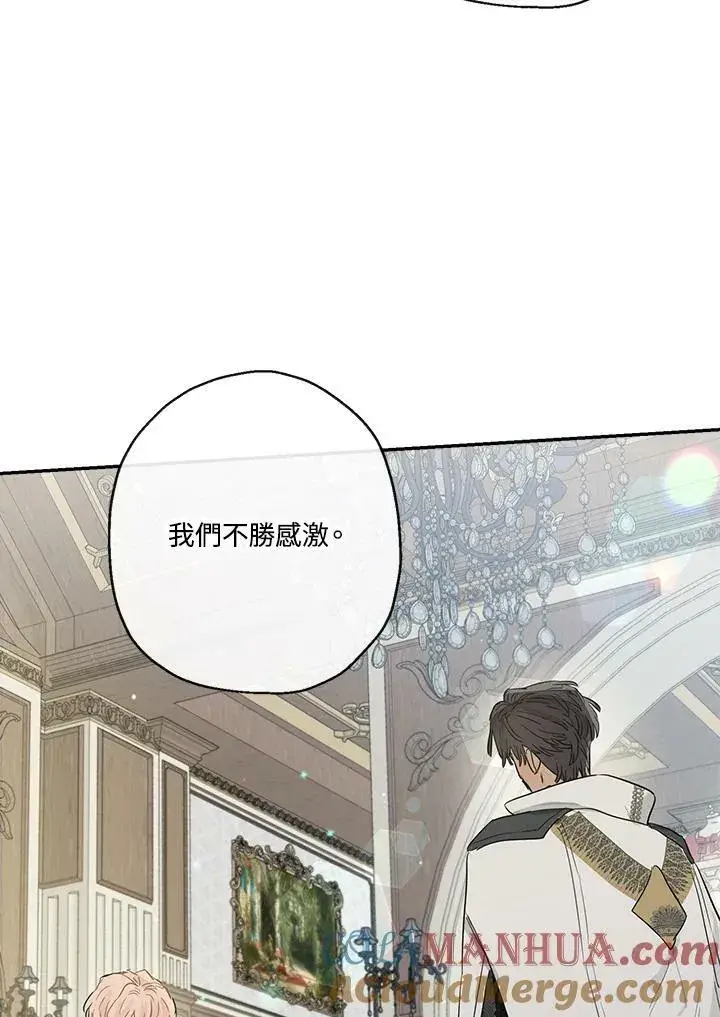 漫画《伯爵家私生女的婚后生活》第41话第85张图