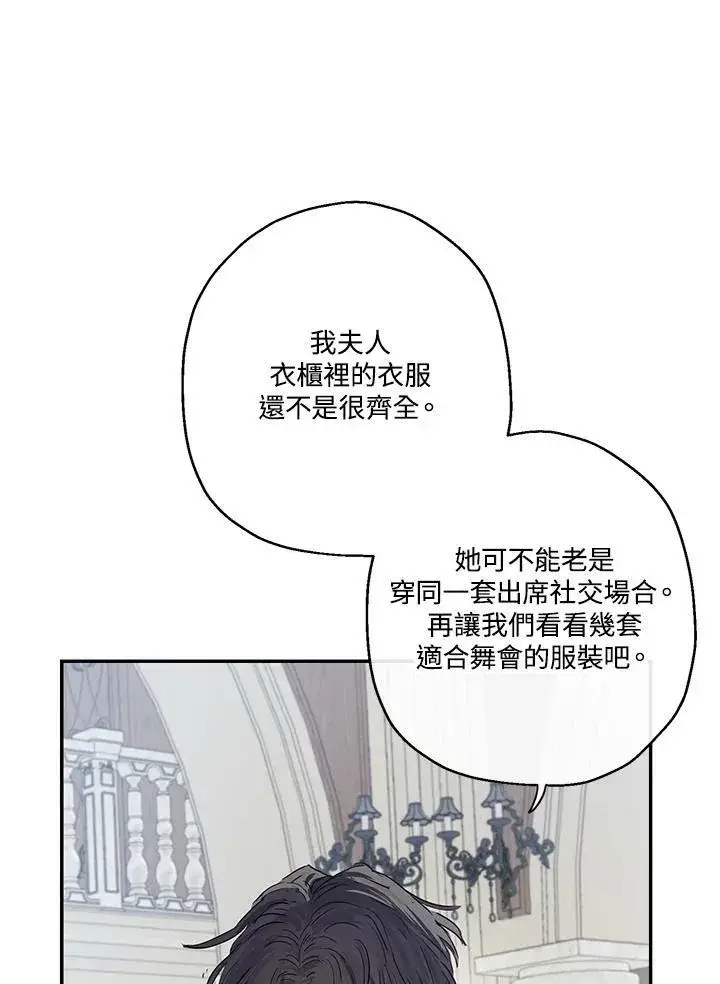 漫画《伯爵家私生女的婚后生活》第41话第91张图